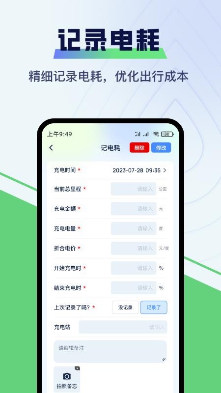 哈利油耗app手机版(2)