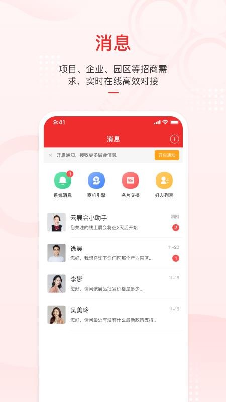 云上投洽会平台v2.3.1 5
