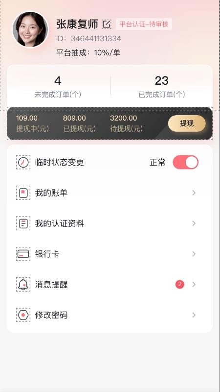 新声康复师手机版v1.1.0(1)