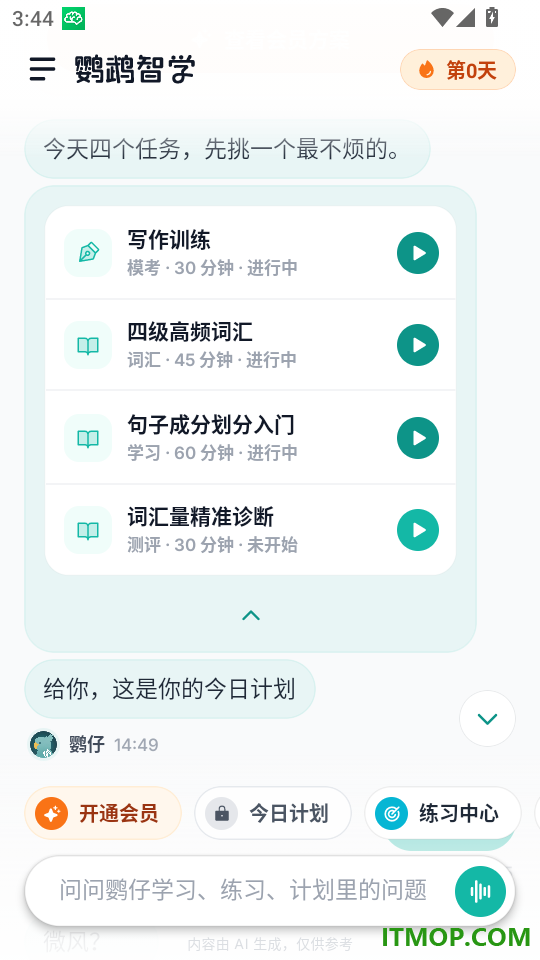 鹦鹉智学最新版
