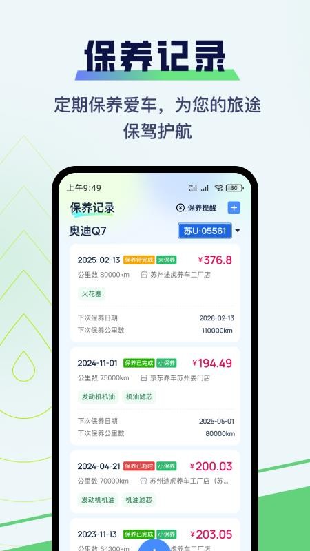 哈利油耗app手机版(4)