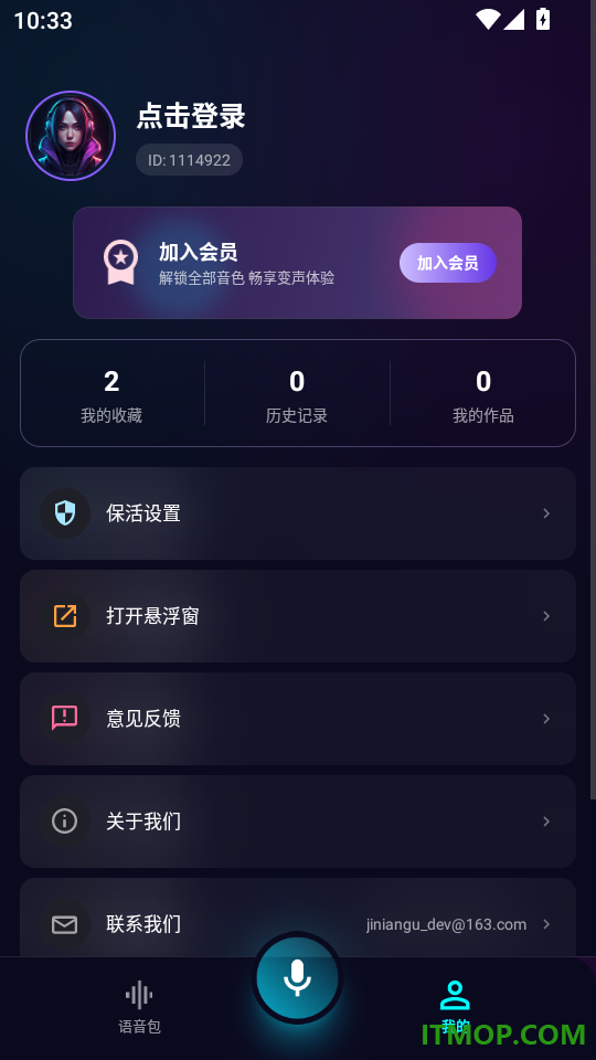 七巧手游变声器免费版