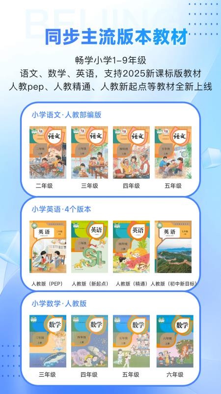 倍进学堂免费版v1.7.7(4)