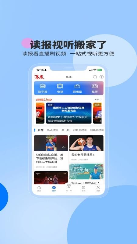 温度新闻客户端v9.1.0 2
