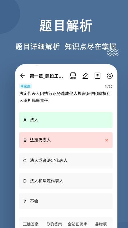 监理工程师练题狗v3.3.0.1 1