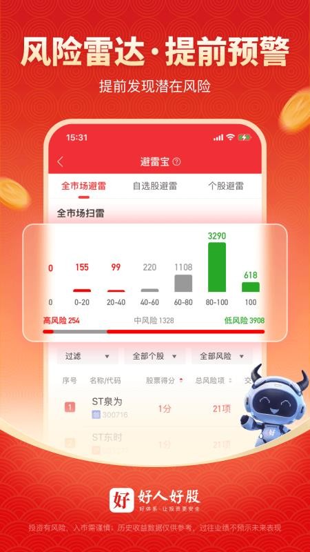 好人好股v7.4.3 4
