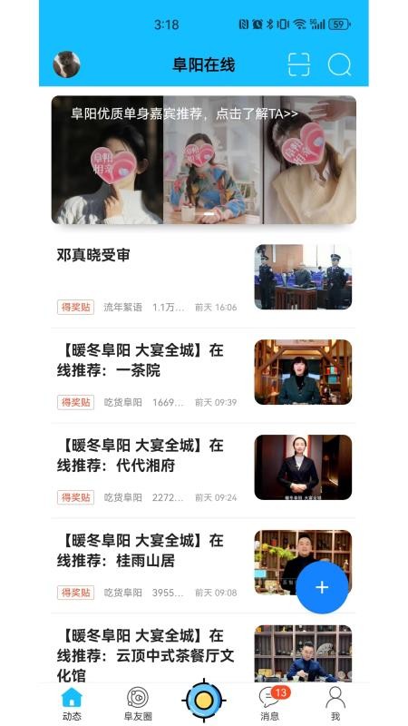 阜阳在线(3)