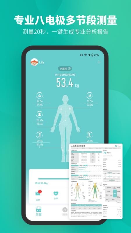 Fitdays智能测脂设备v1.28.0 3