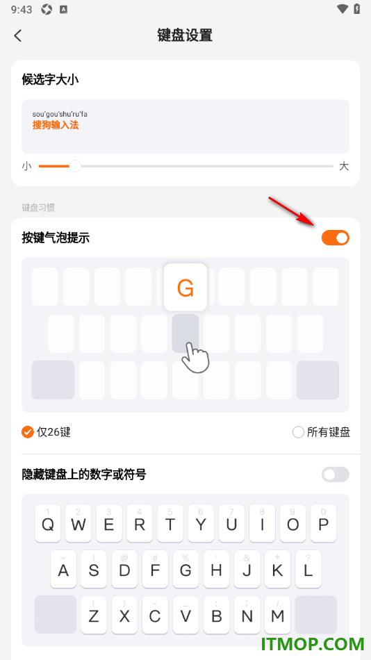 搜狗输入法手机版设置启用按键气泡提示的方法