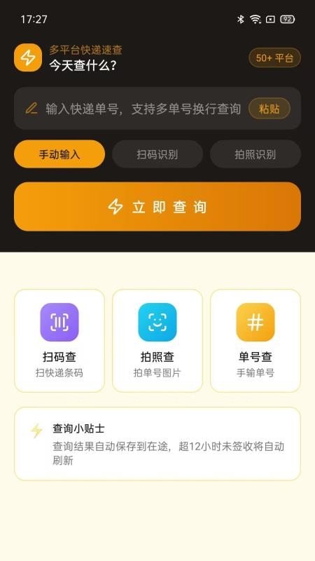 多平台快递速查客户端vH5.0 4