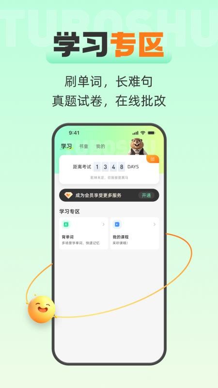 土拨鼠官方版v1.1.0 4