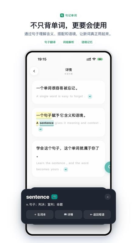 句记单词官网版官网版v1.0.0(4)
