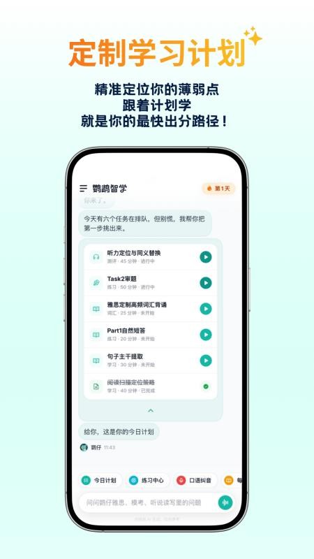 鹦鹉智学最新版v1.1.3(3)