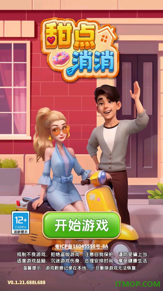 甜点消消手游