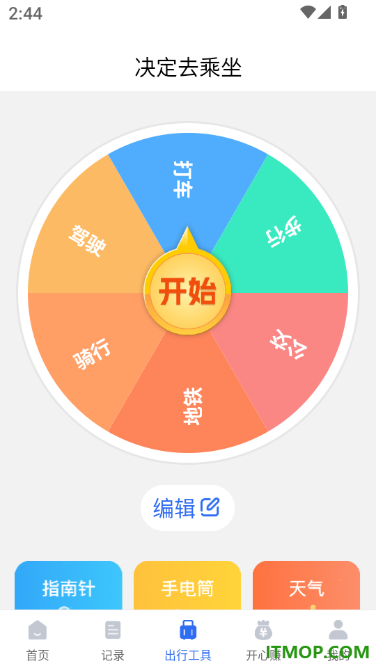 乘车出行通官网版
