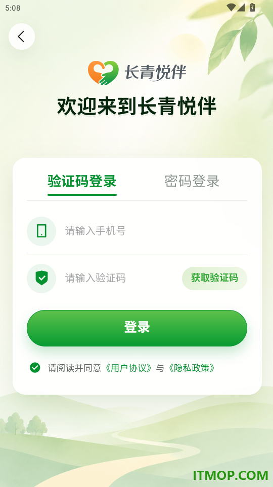 长青悦伴官网版