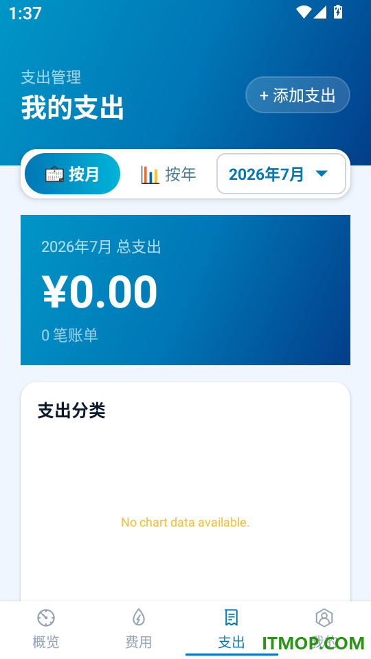 水电费查询助手最新版