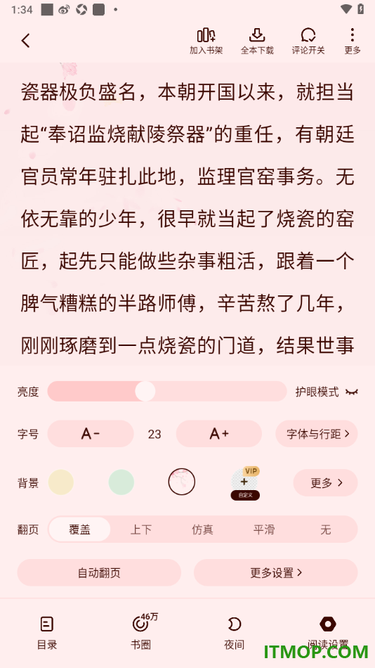 七猫免费小说手机版设置更换阅读背景颜色的方法