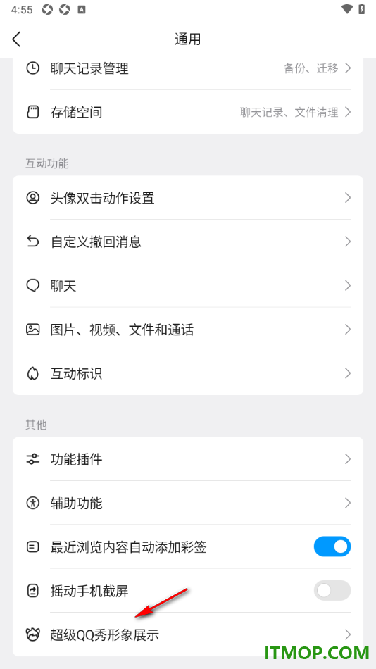 qq手机版设置关闭超级qq秀展示的方法