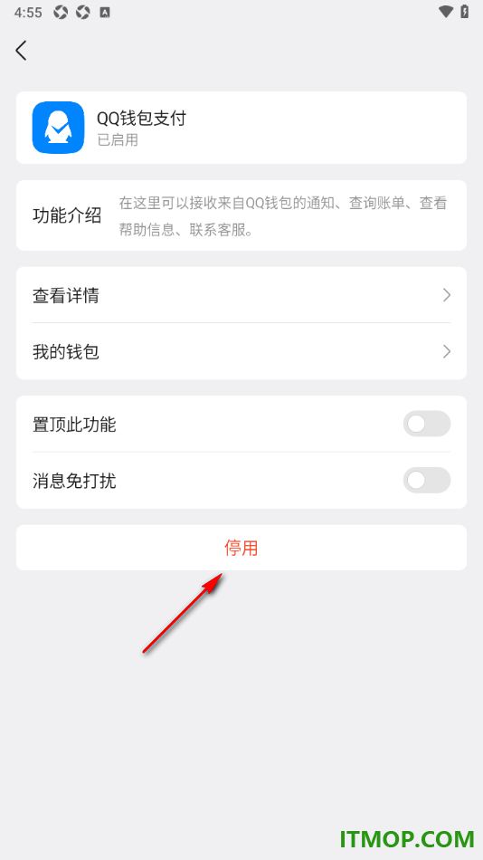 qq手机版设置停用qq钱包支付的方法