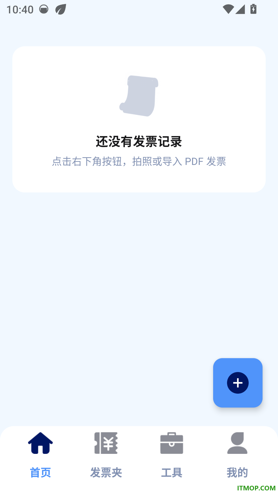电子发票报销通免费版