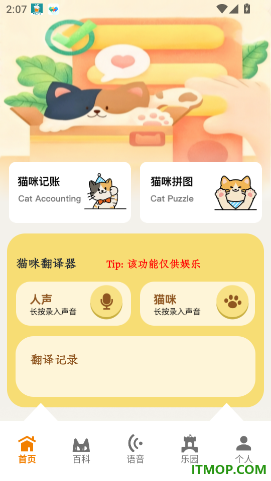 我和猫猫咪官方版