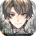物语叶的处方药游戏 v1.2.2