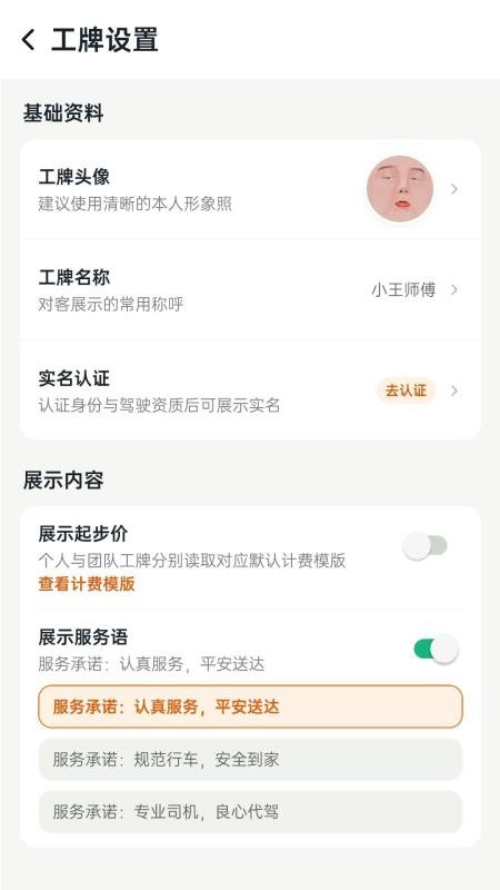 代驾工具最新版v1.0.13(3)