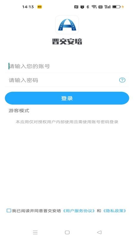 晋交安培(山西交通在线安培)v1.0.57(2)