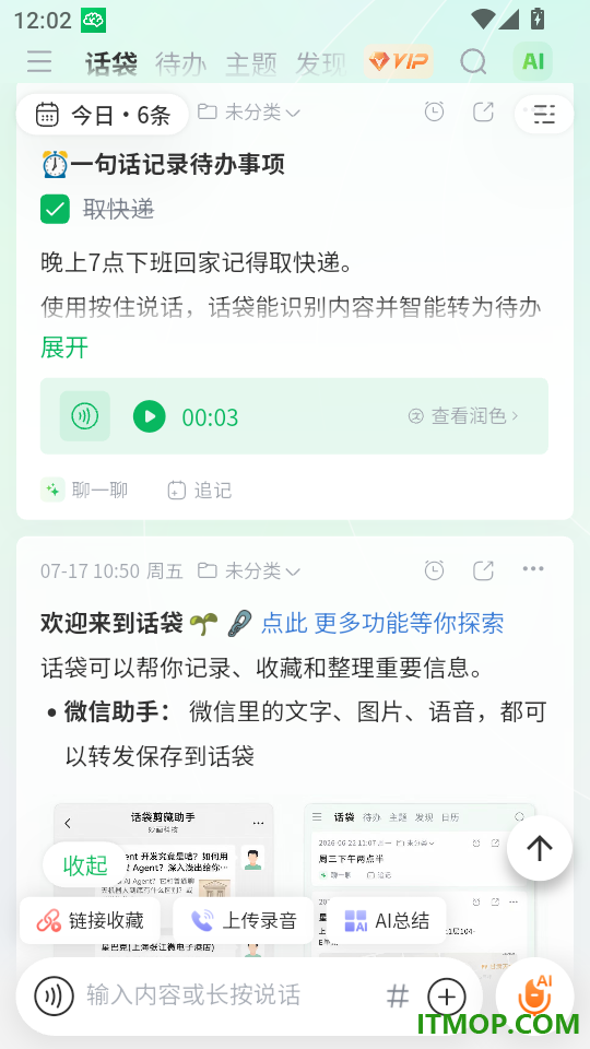 话袋免费版