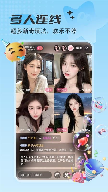 艾可直播app(3)