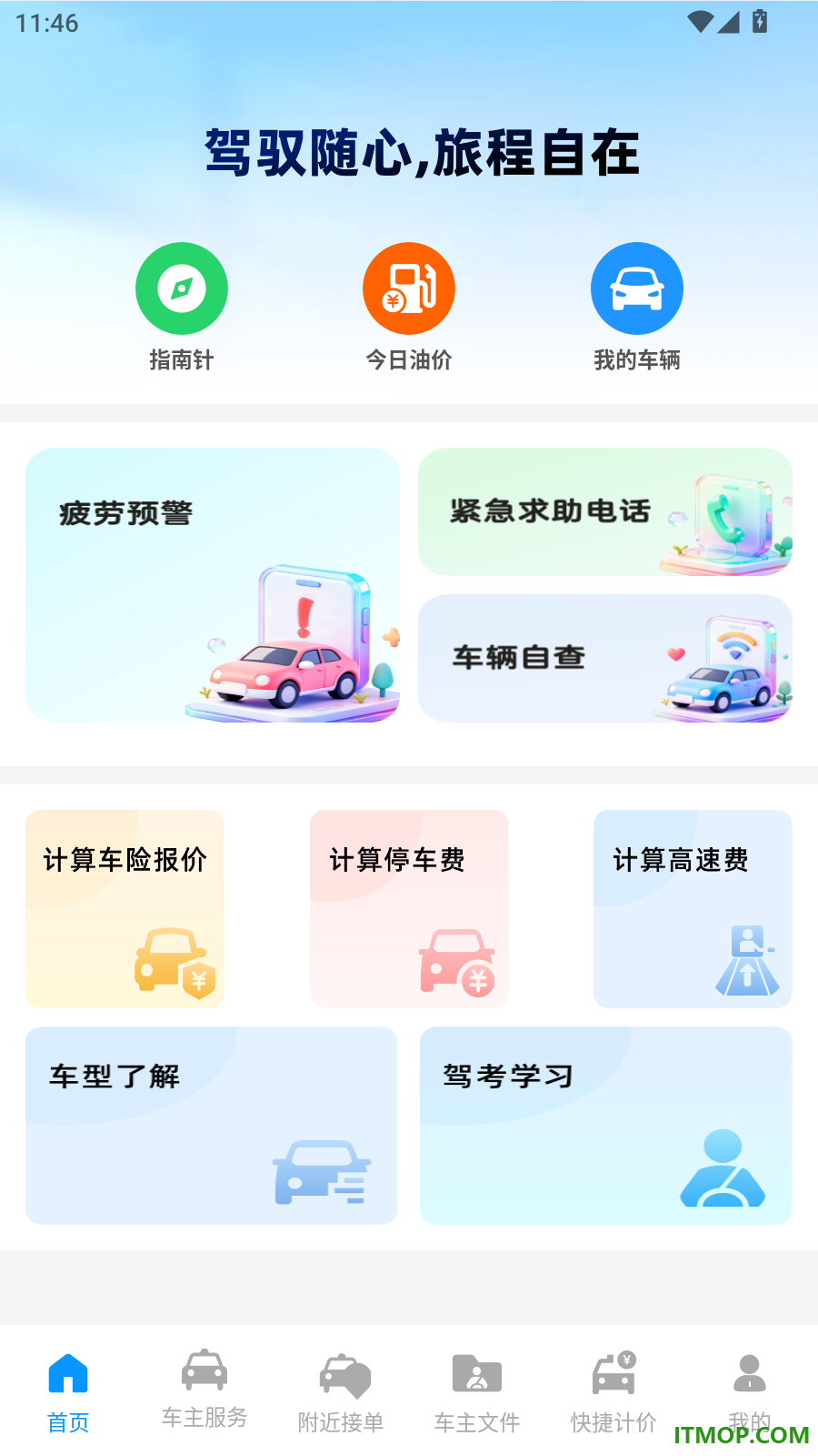 快车出行车主官方版