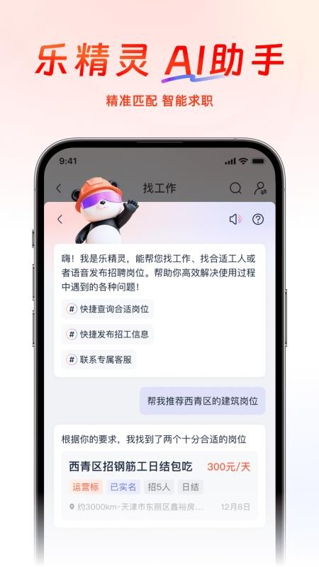 工人乐官网版v4.3.1(1)