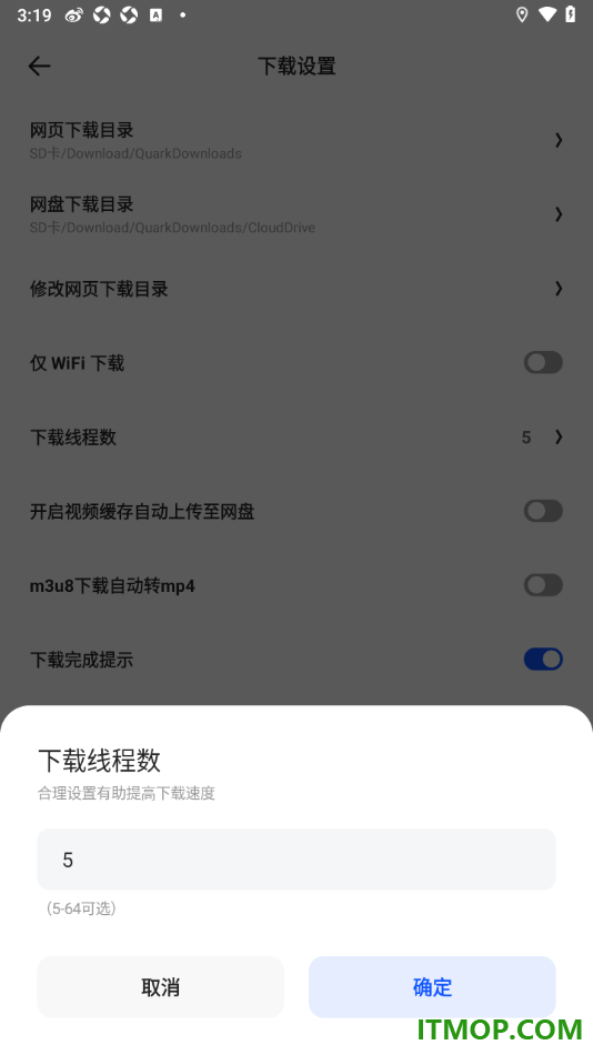 夸克手机版设置更改下载线程数的方法