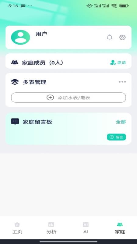 水电费用趋势记录手机版v1.0.1 4