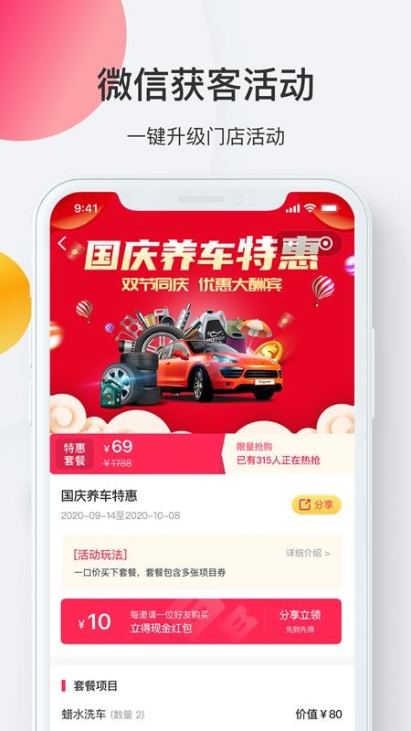 i店汽车系统v7.4.1(5)