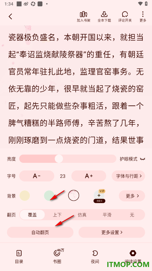 七猫免费小说手机版设置更换阅读背景颜色的方法