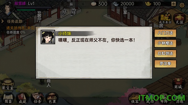 武侠历险记游戏