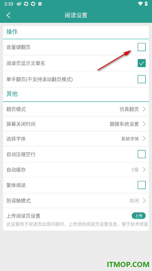 晋江小说阅读手机版设置关闭音量键翻页功能的方法