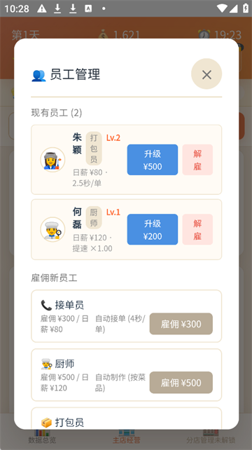 外卖之神游戏v1.0.15 1