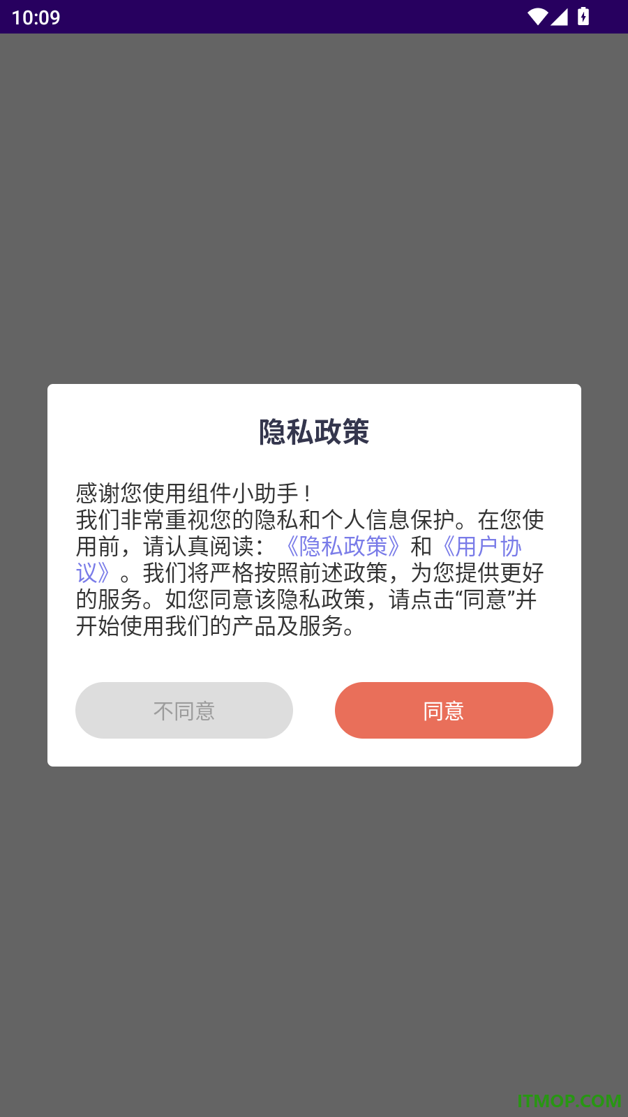 组件小助手最新版