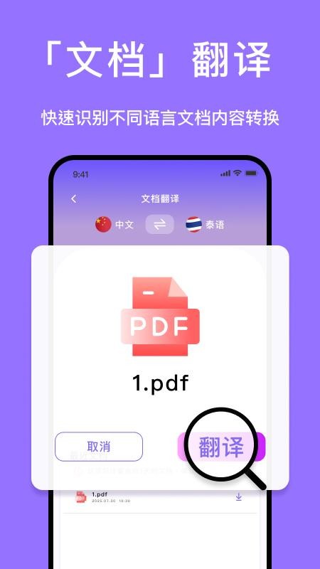 泰国翻译官免费版v1.3.1 4