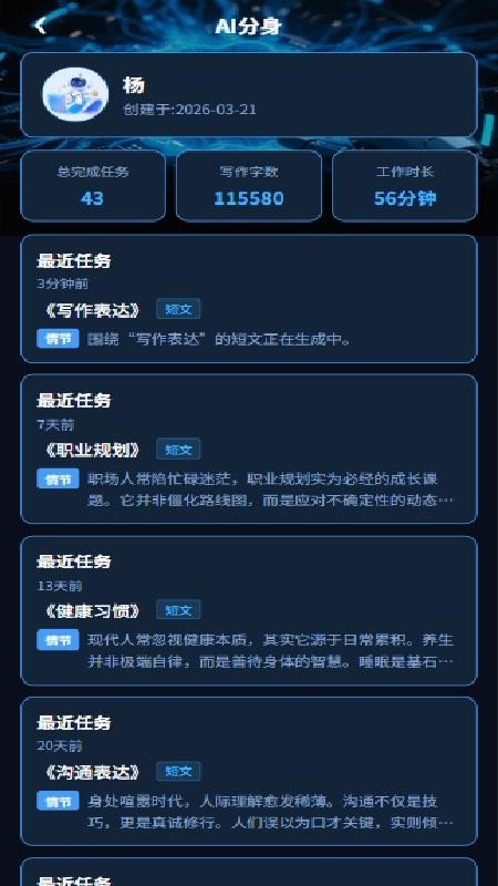 墨焰八爪鱼免费版v1.3.0(2)