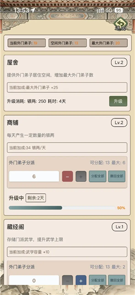 武林门派模拟器游戏v1.1.2(1)