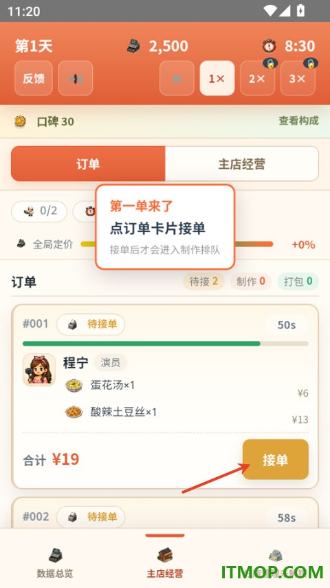 外卖之神游戏