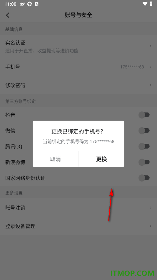 西瓜视频手机版设置更换已绑定的手机号的方法