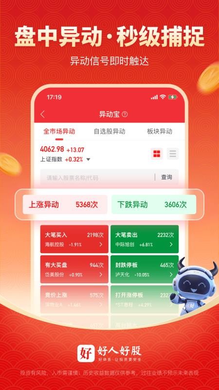 好人好股v7.4.3 2