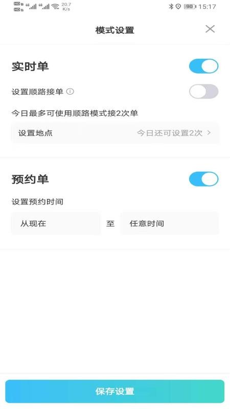 宜宾e族出行司机版v6.70.0.0006(5)