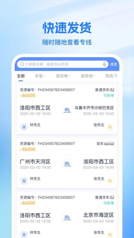 新投智运司机免费版v2.1.3 3