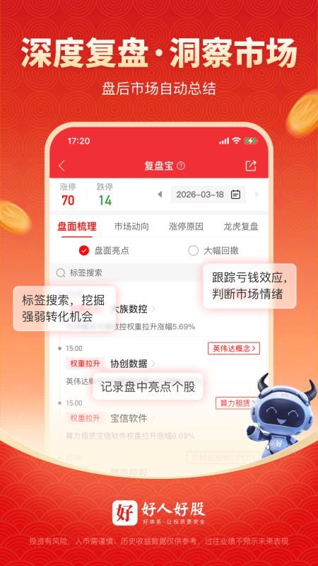 好人好股v7.4.3 1